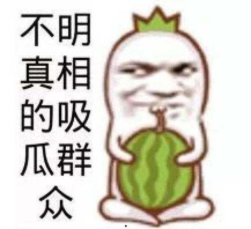 吃瓜群众图片动态图